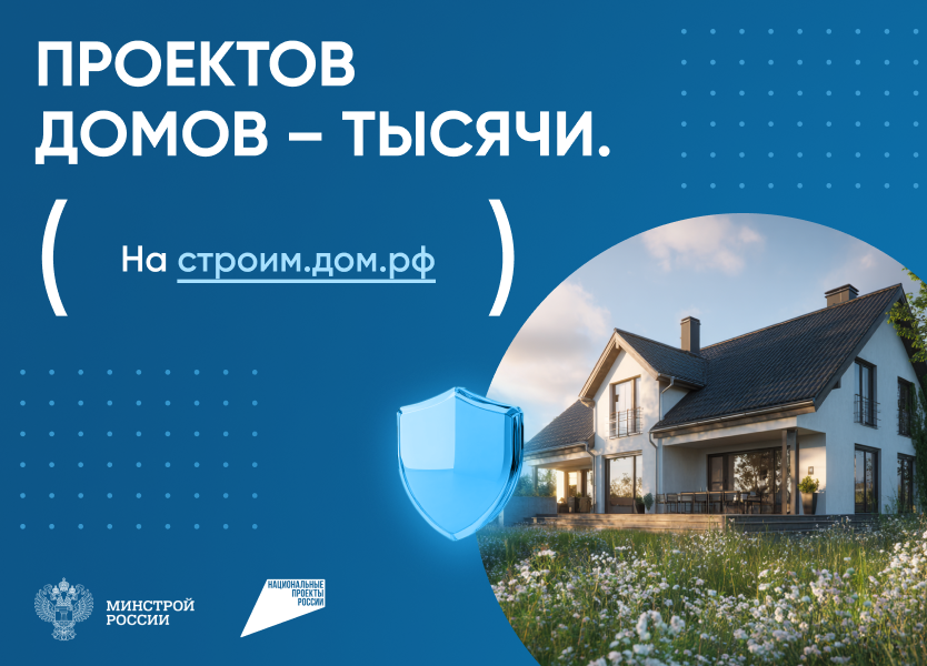 Строим дом